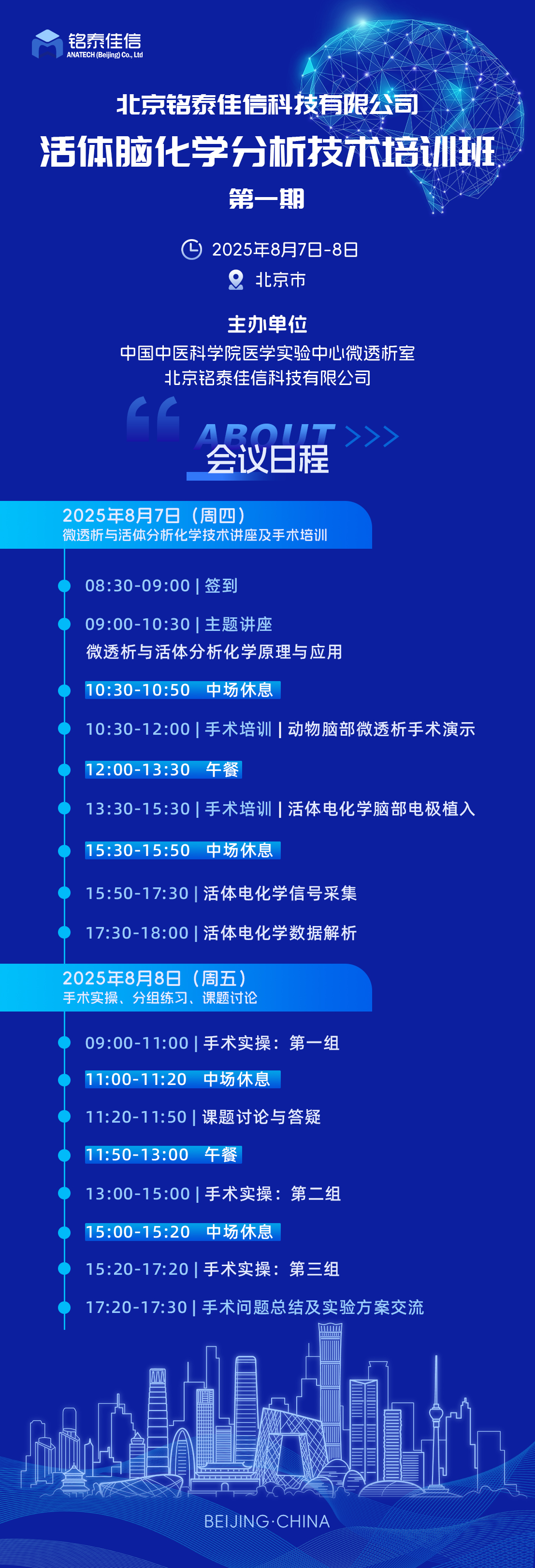 日程 拷贝.jpg