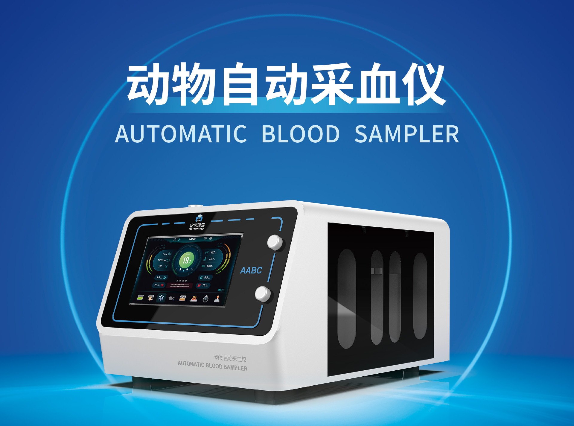 动物自动采血仪